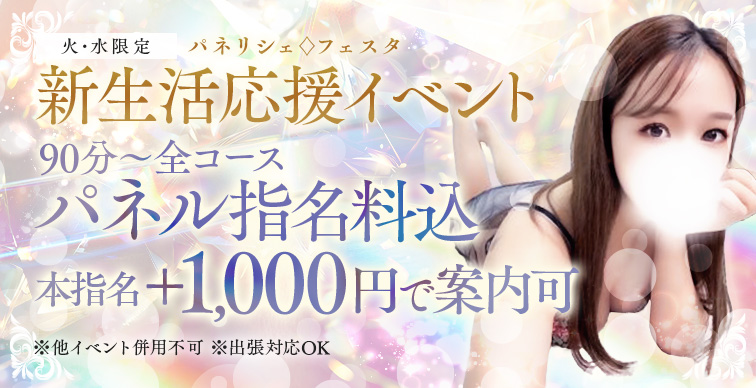 ※火/水曜日限定※＝パネリシェフェスタ＝